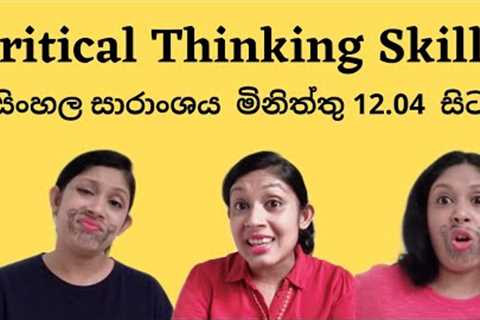 🌟Critical Thinking Skills(Introduction):Drama example for University Students and Professionals